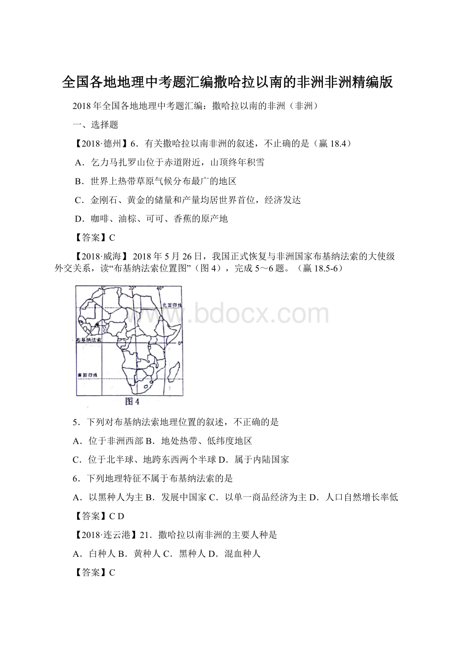 全国各地地理中考题汇编撒哈拉以南的非洲非洲精编版.docx