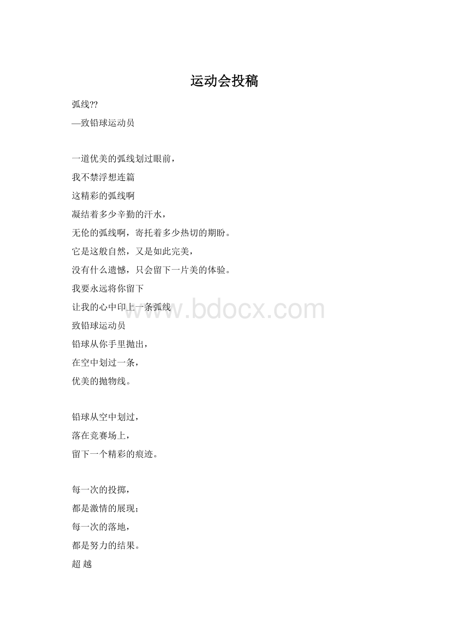 运动会投稿Word文档格式.docx_第1页