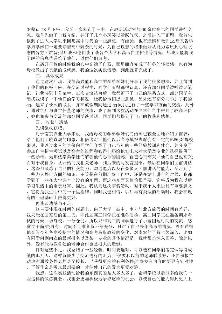 回访母校社会实践报告3篇.docx_第2页