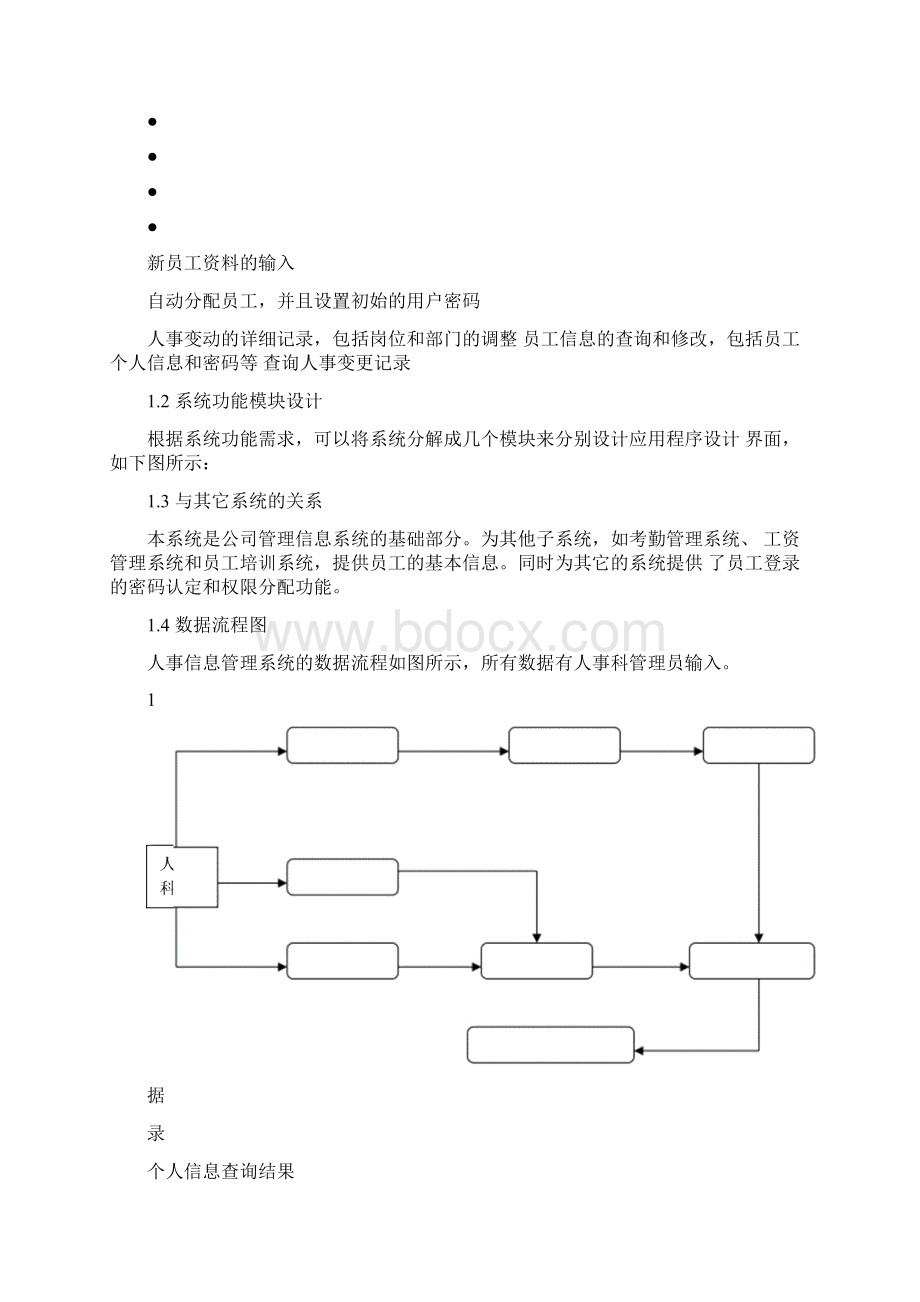 人事管理系统实验报告.docx_第2页