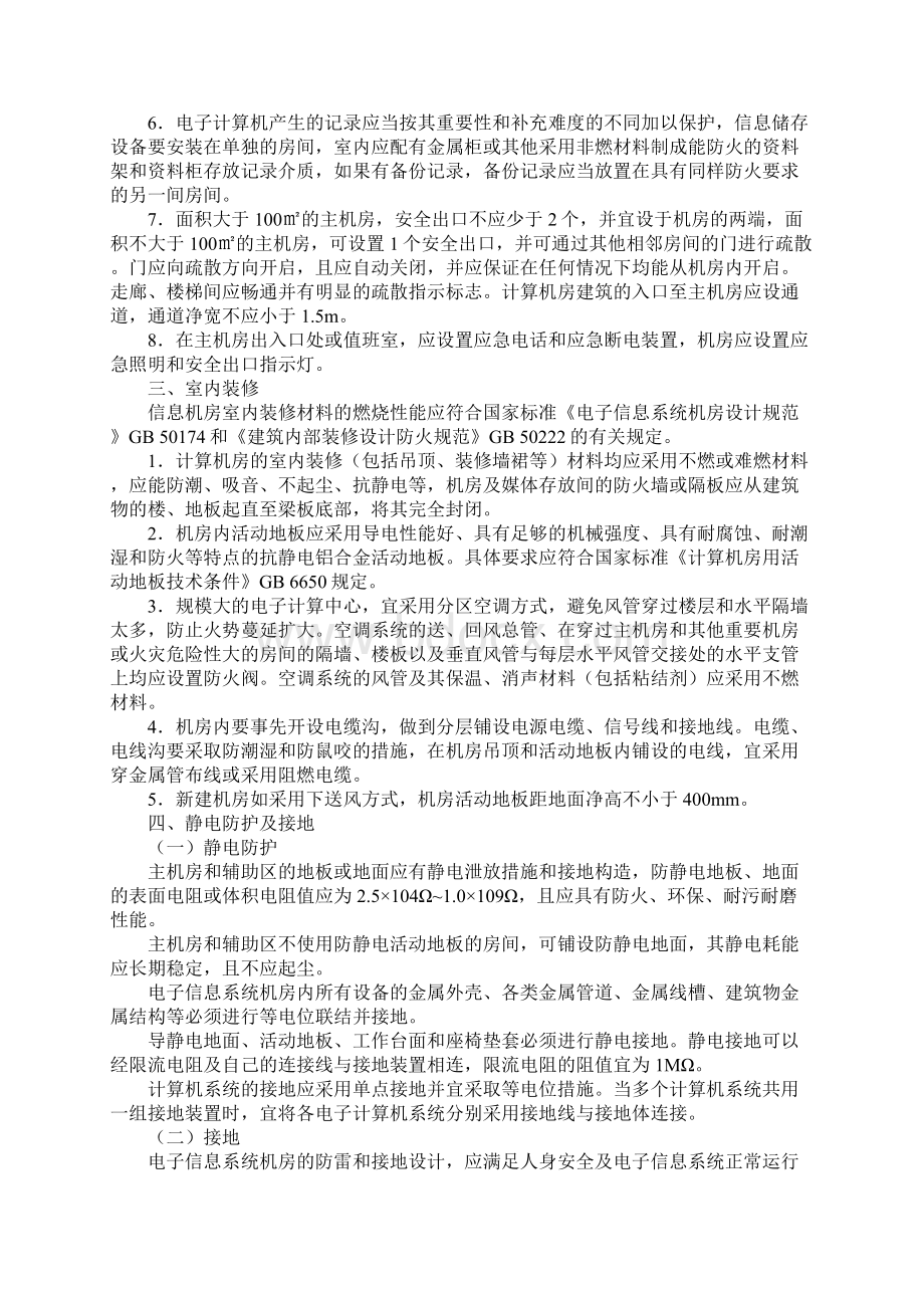 信息机房的防火设计要求正式版Word下载.docx_第2页