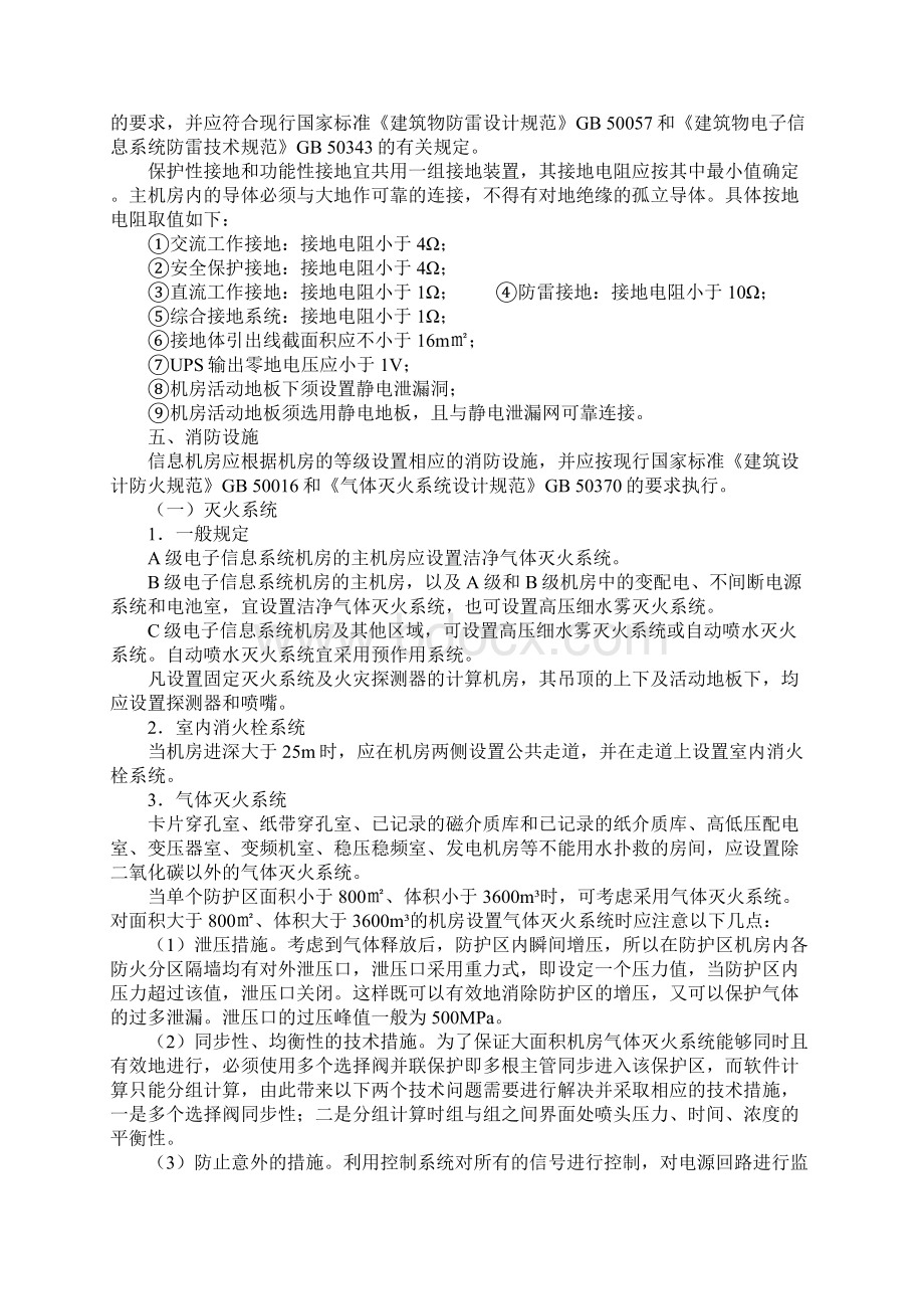 信息机房的防火设计要求正式版Word下载.docx_第3页