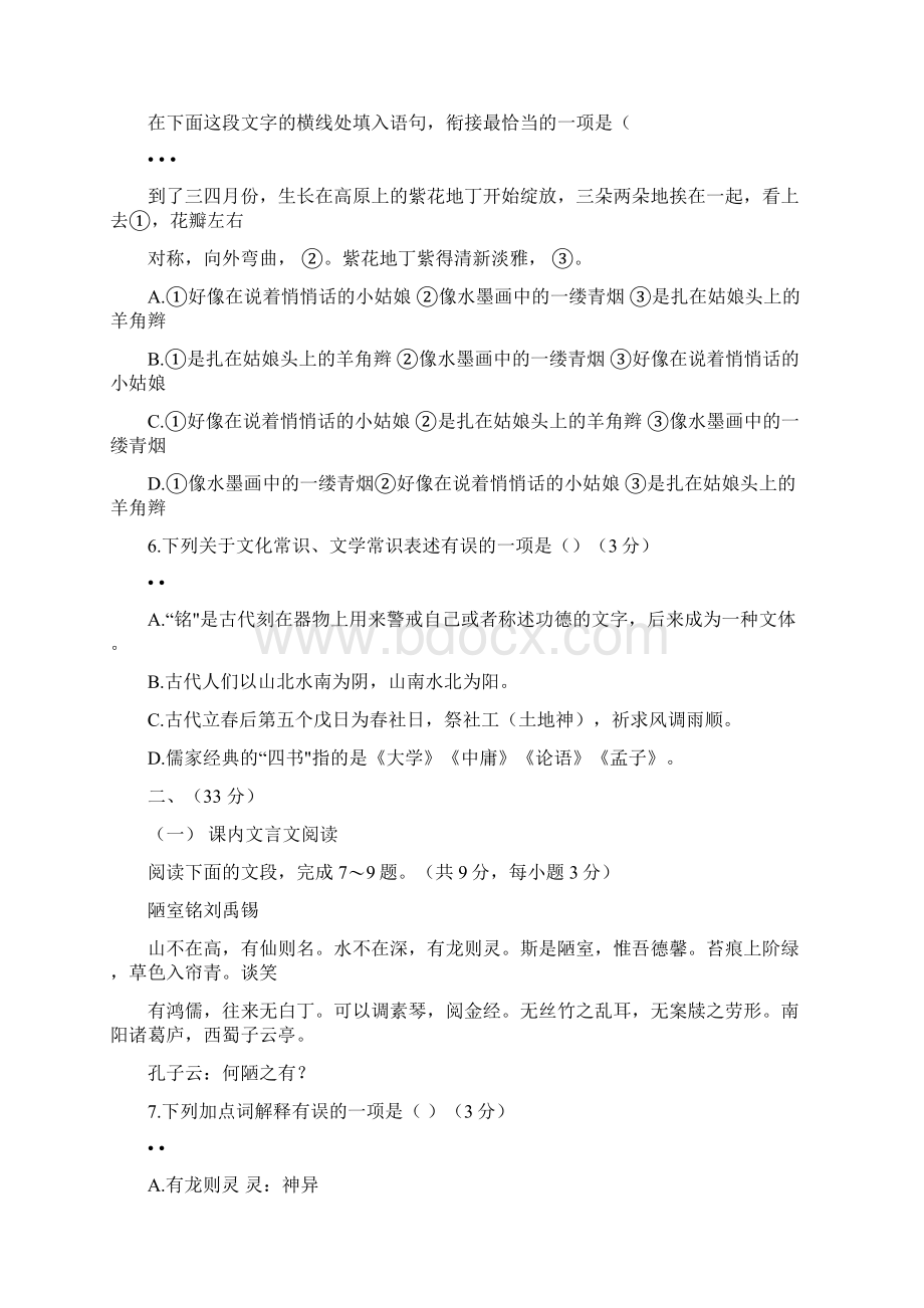 山东省济南市济阳区学年七年级下学期期末考试语文试题.docx_第3页