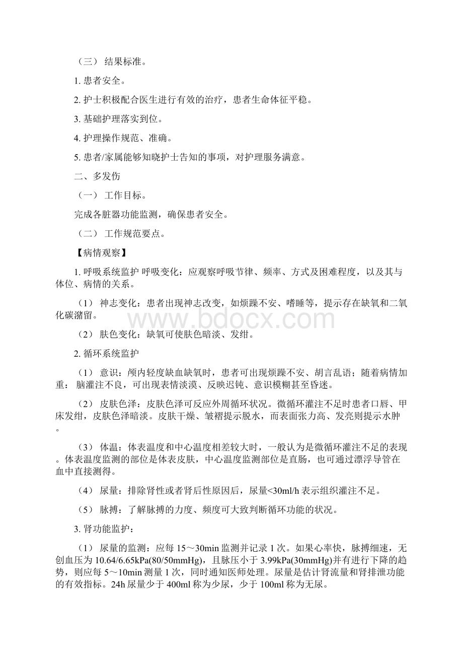 重症监护护理质量标准.docx_第2页