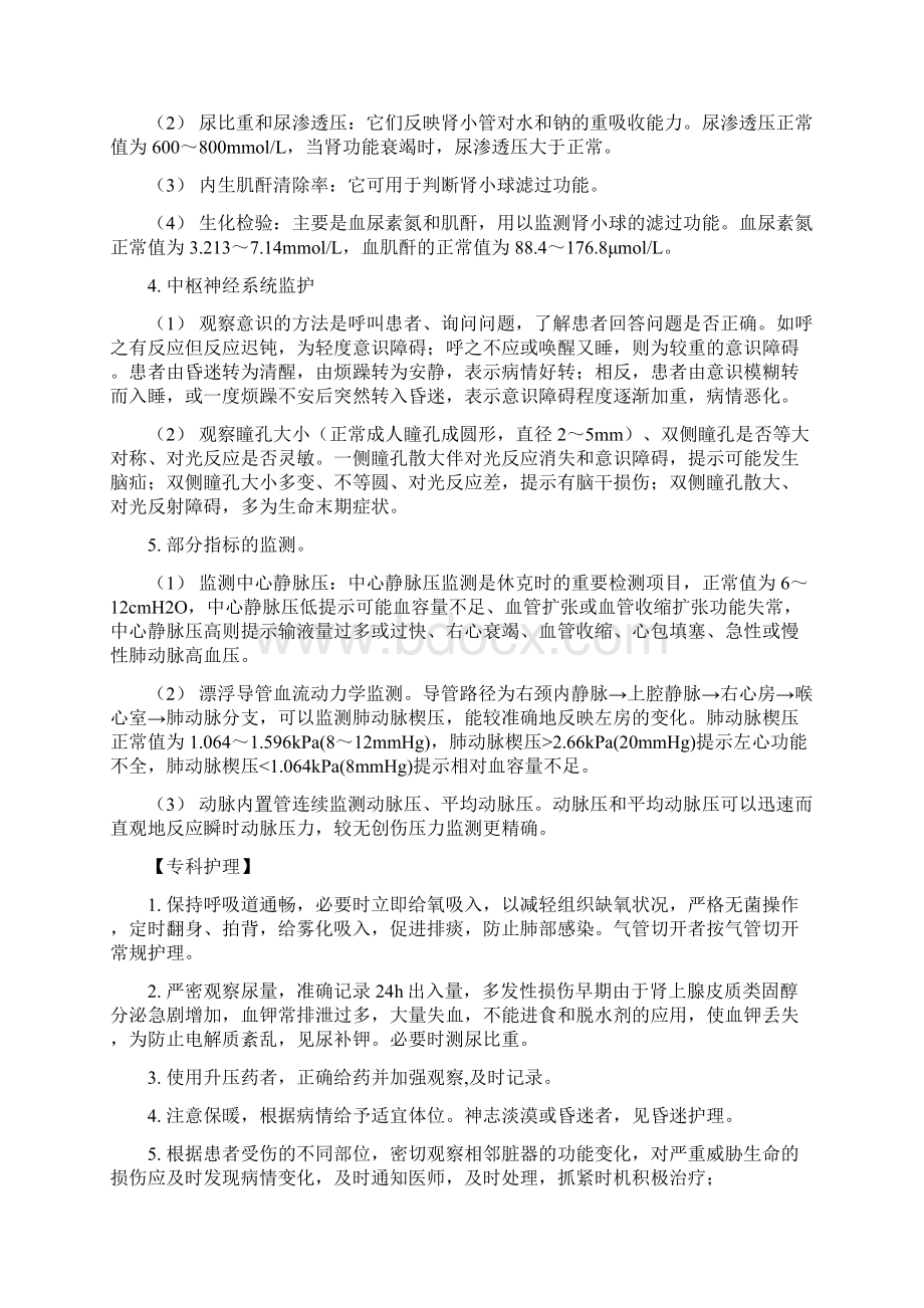 重症监护护理质量标准.docx_第3页