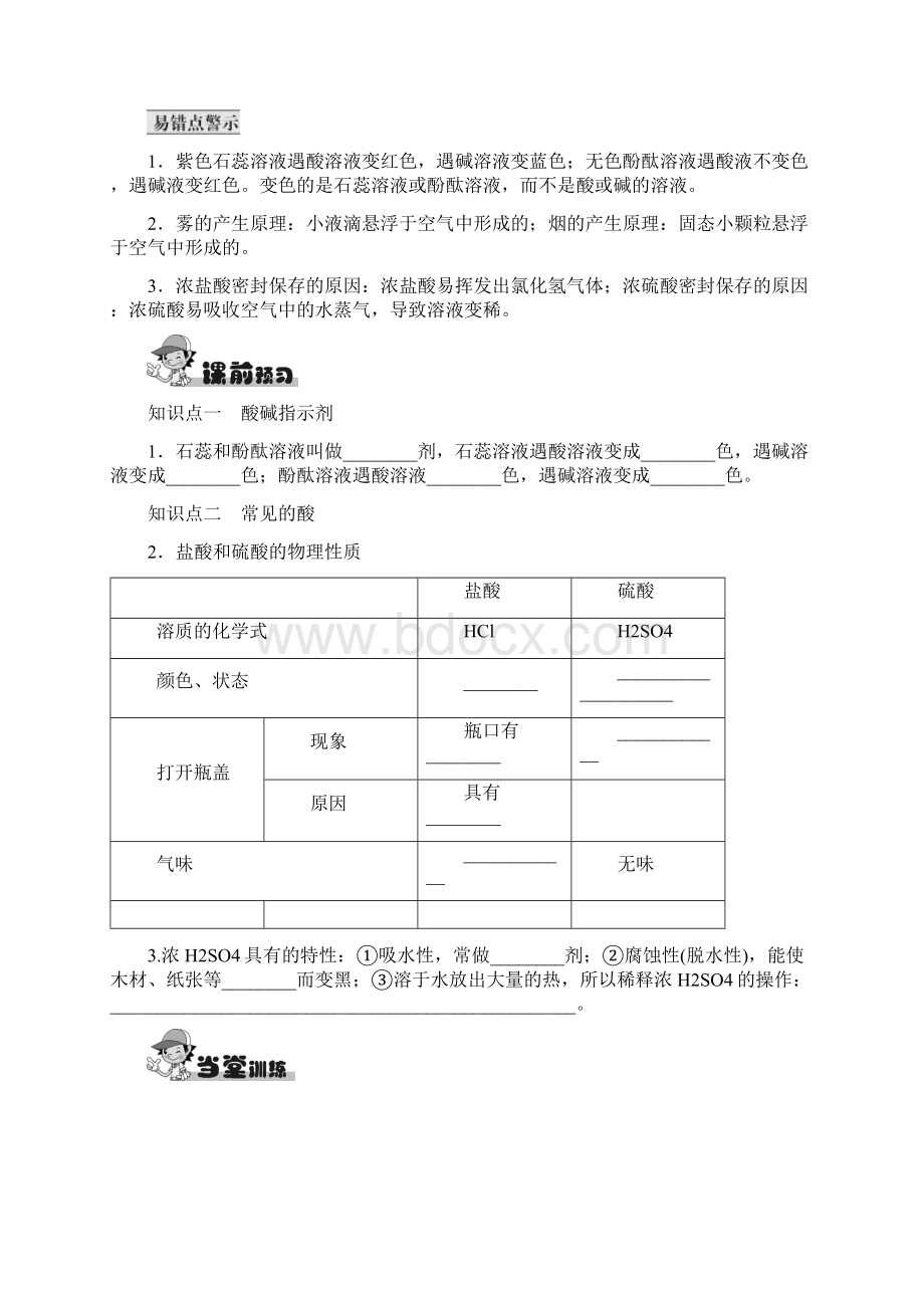 初三化学 常见的酸和碱习题.docx_第2页