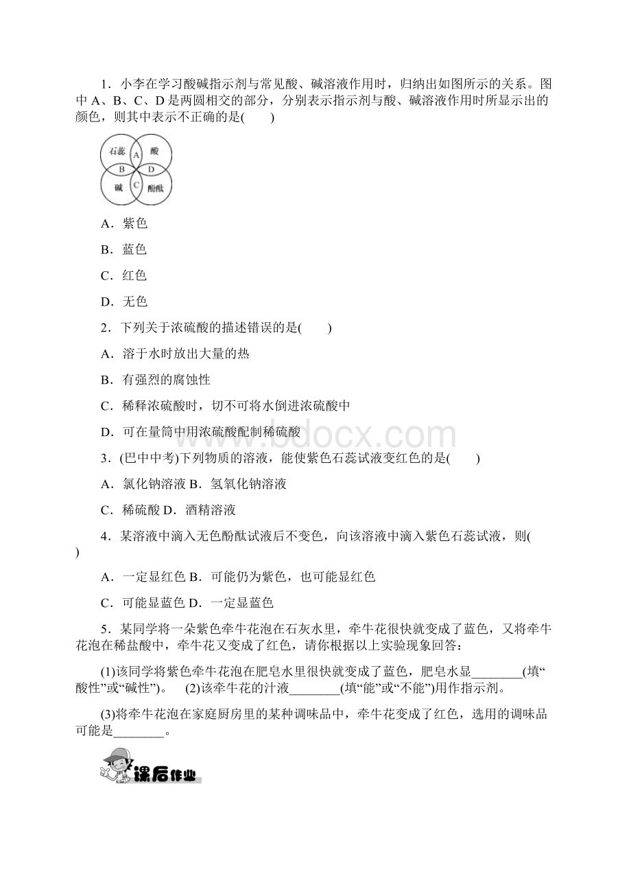 初三化学 常见的酸和碱习题.docx_第3页