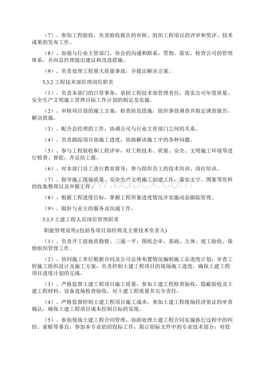 工程技术部管理制度汇编完整体系版Word格式.docx_第3页