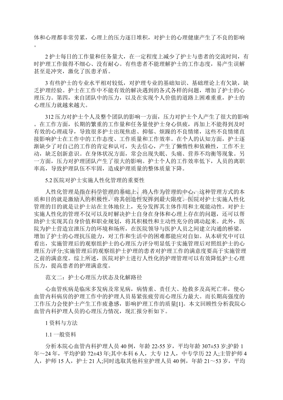 护士心理论文Word文档下载推荐.docx_第3页