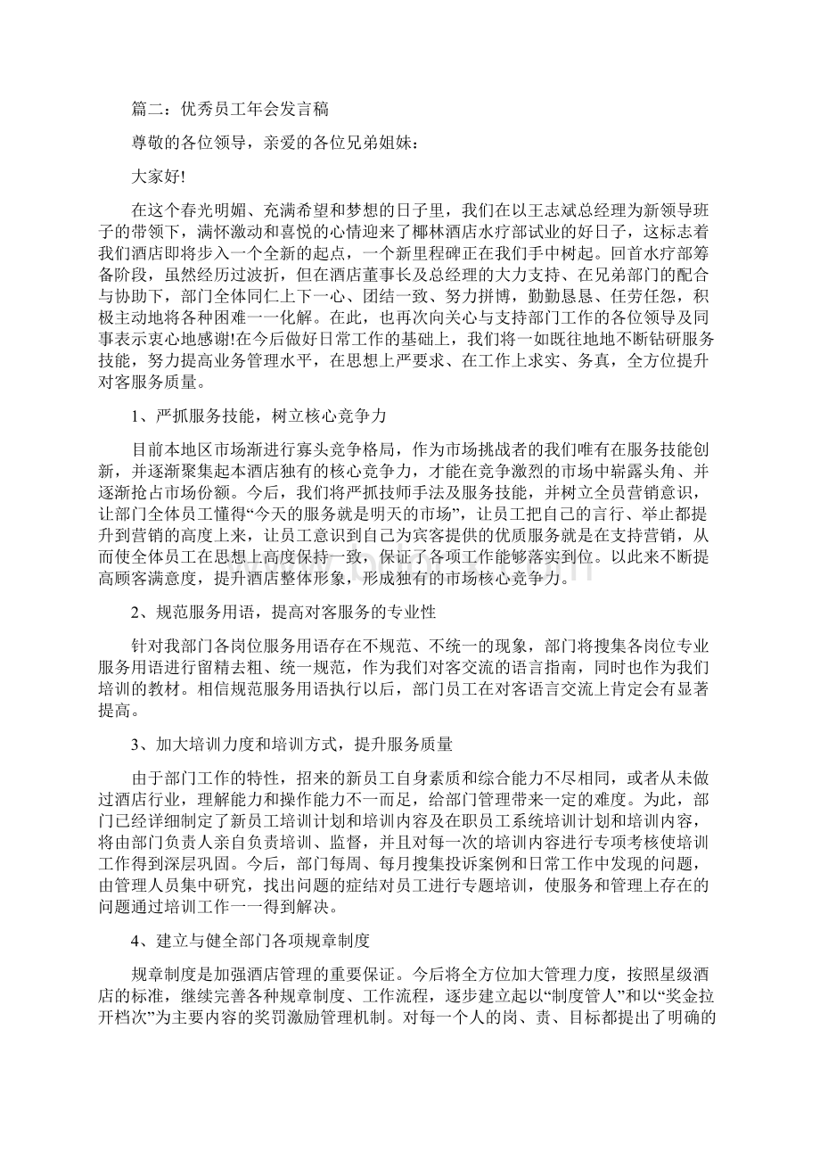 新整理 马云年会演讲年会演讲开场 演讲 讲话 致辞 发言稿Word文档格式.docx_第2页