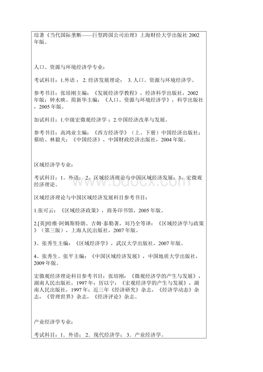 武汉大学博士研究生招生参考书目.docx_第3页