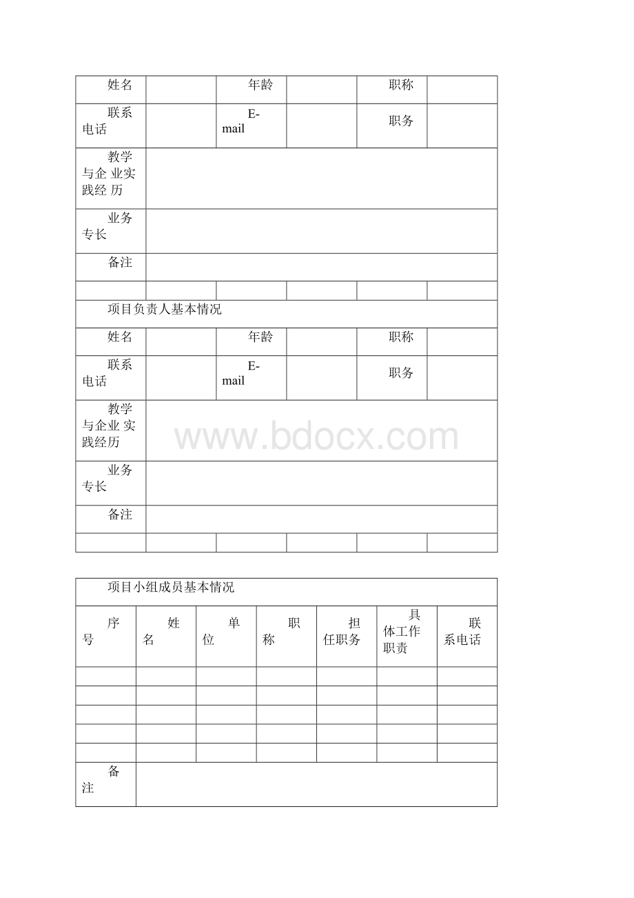 智慧教室申报模板.docx_第2页