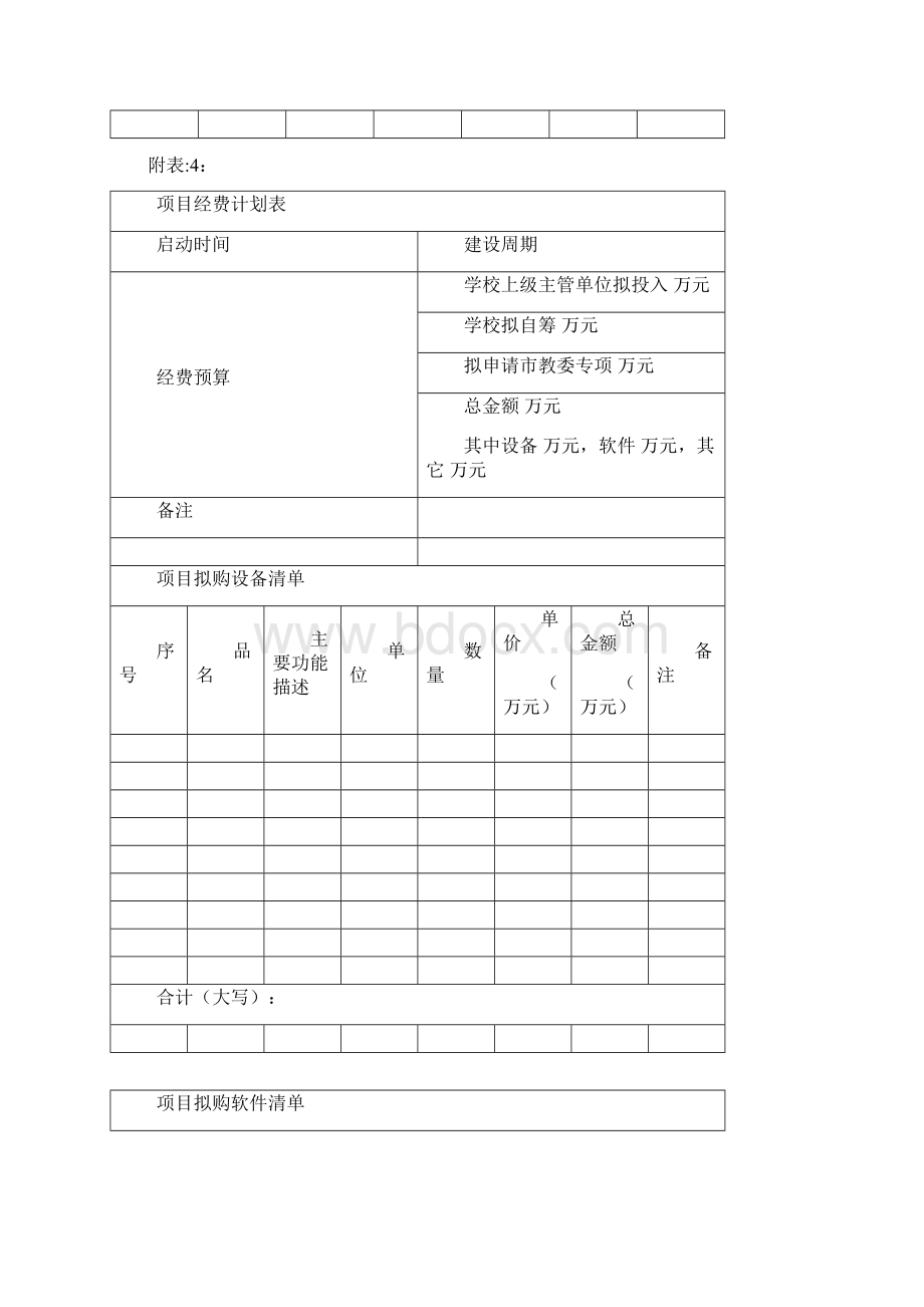 智慧教室申报模板.docx_第3页