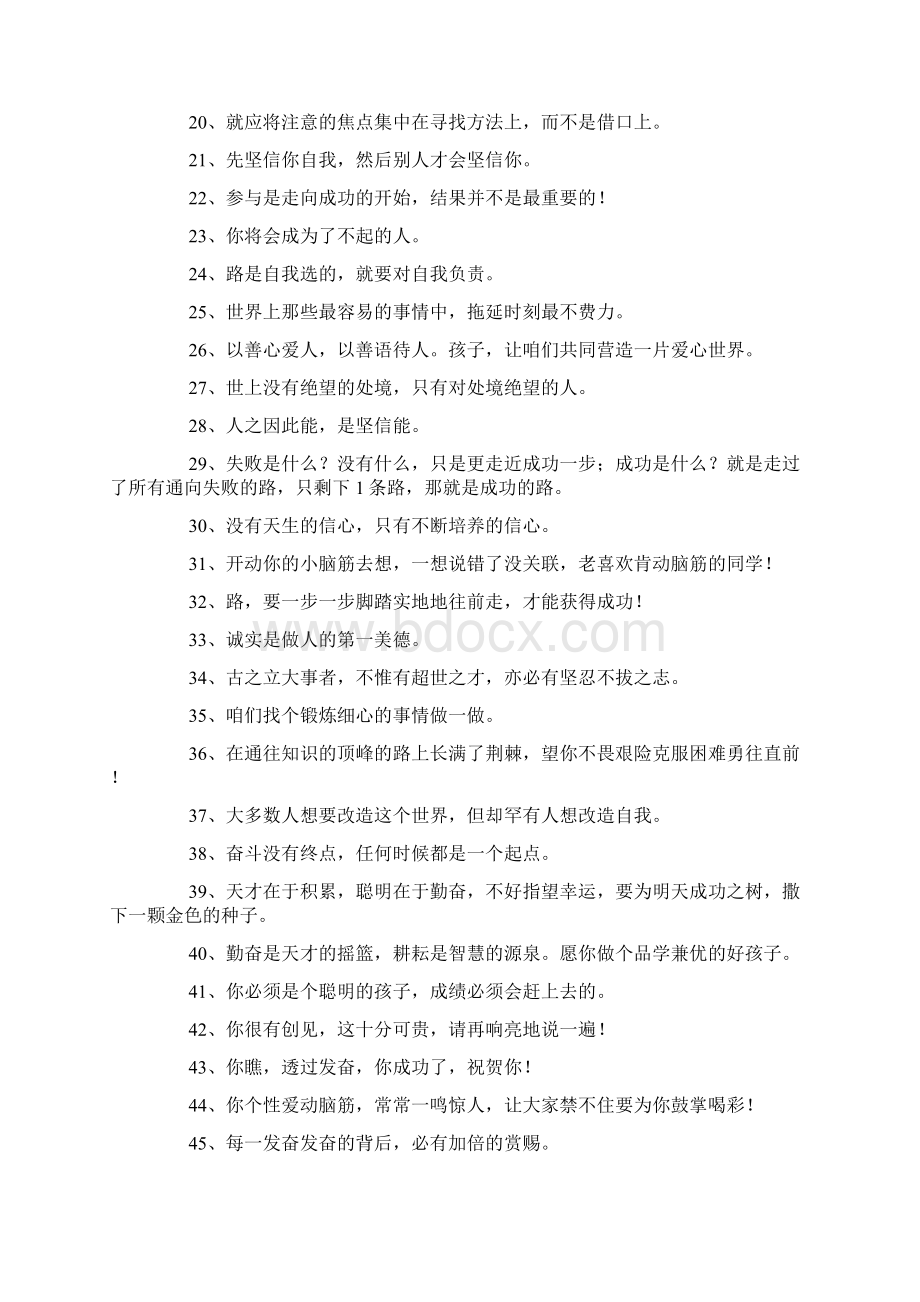 鼓励孩子的经典语句.docx_第2页