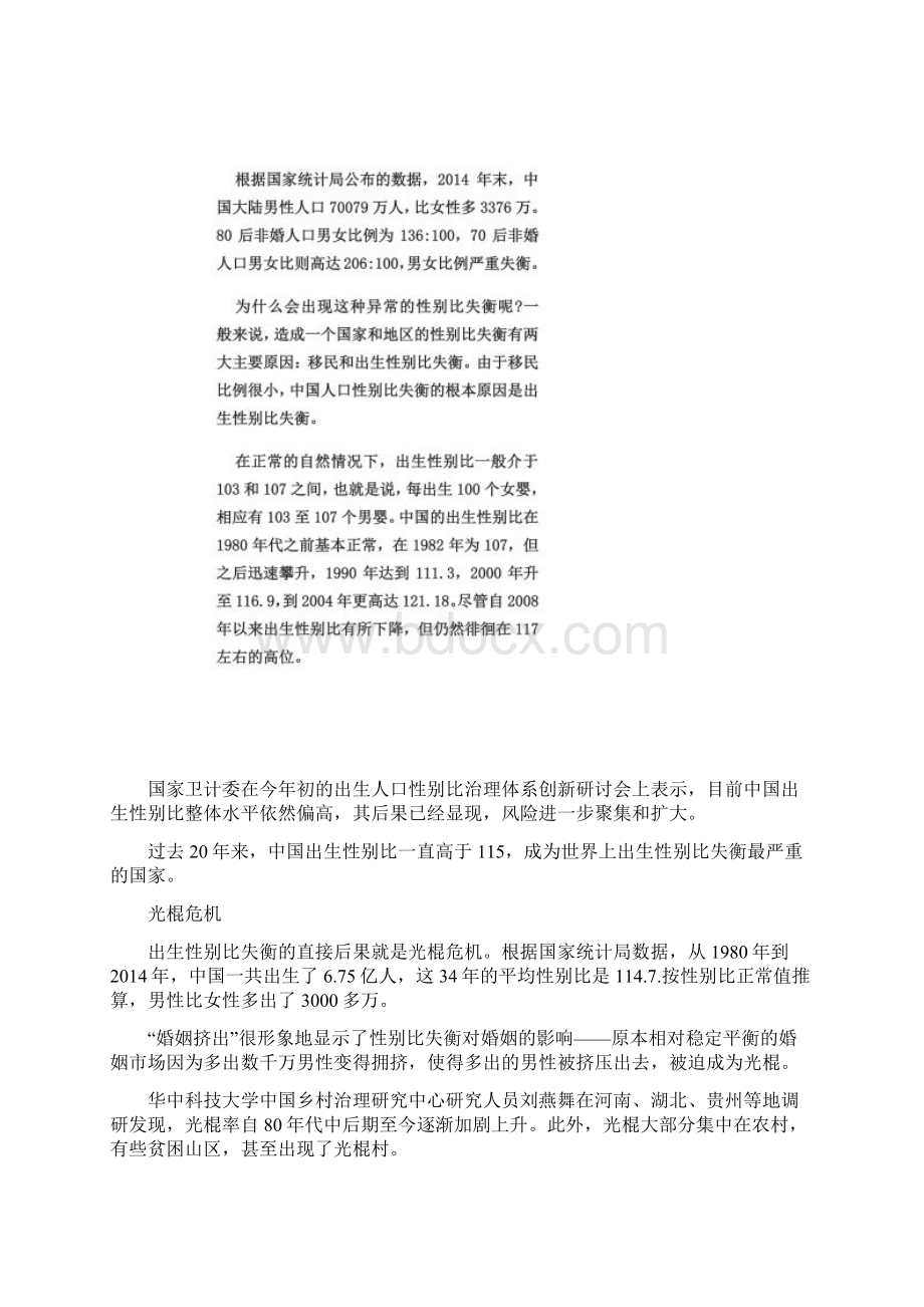 中国光棍危机或全面爆发光棍男上千万.docx_第3页