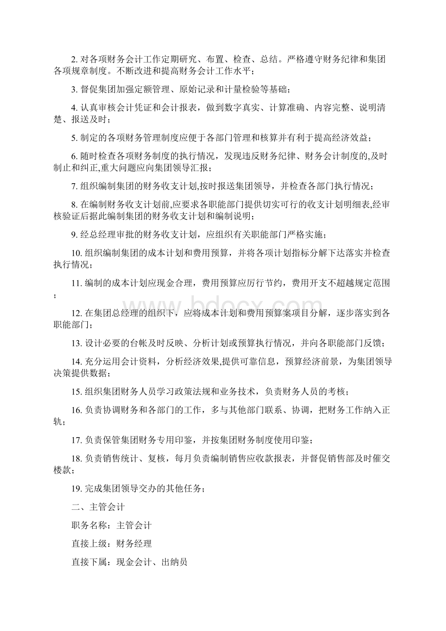 财务管理制度和流程图Word格式文档下载.docx_第3页