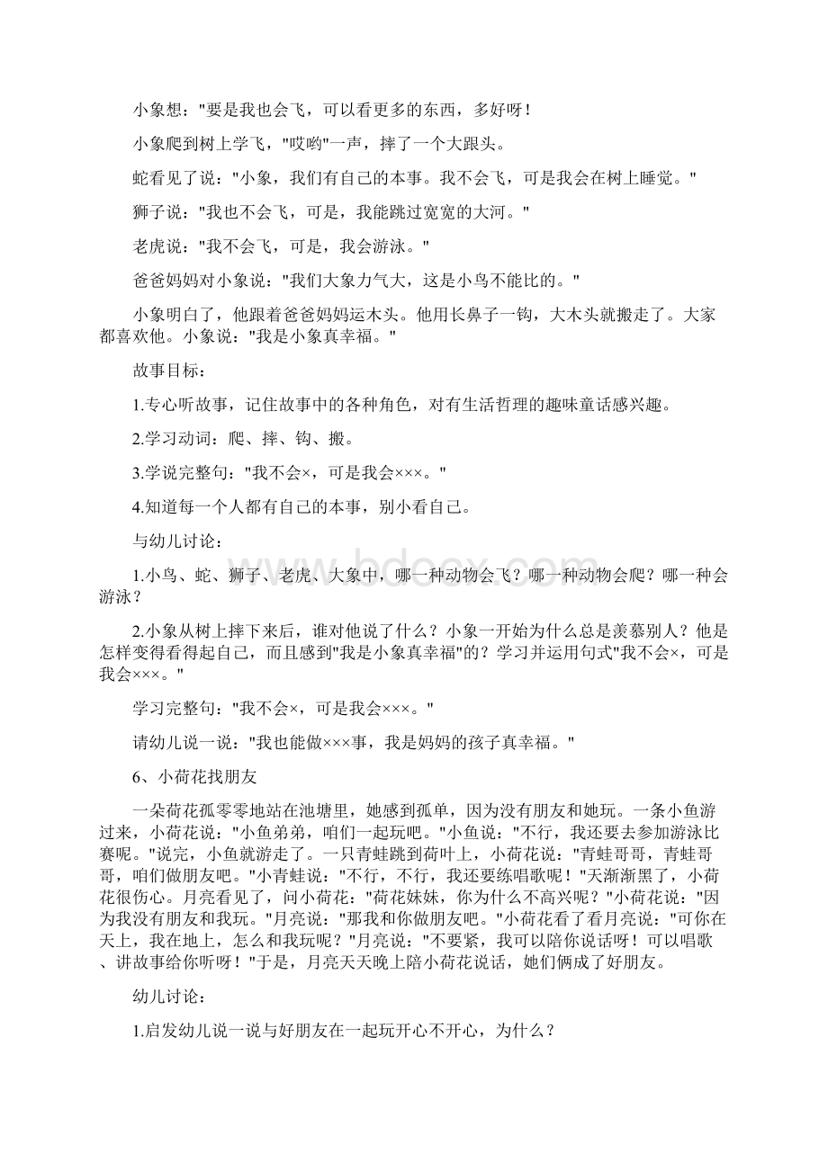 9A文幼儿宝宝小班故事大全Word格式.docx_第3页