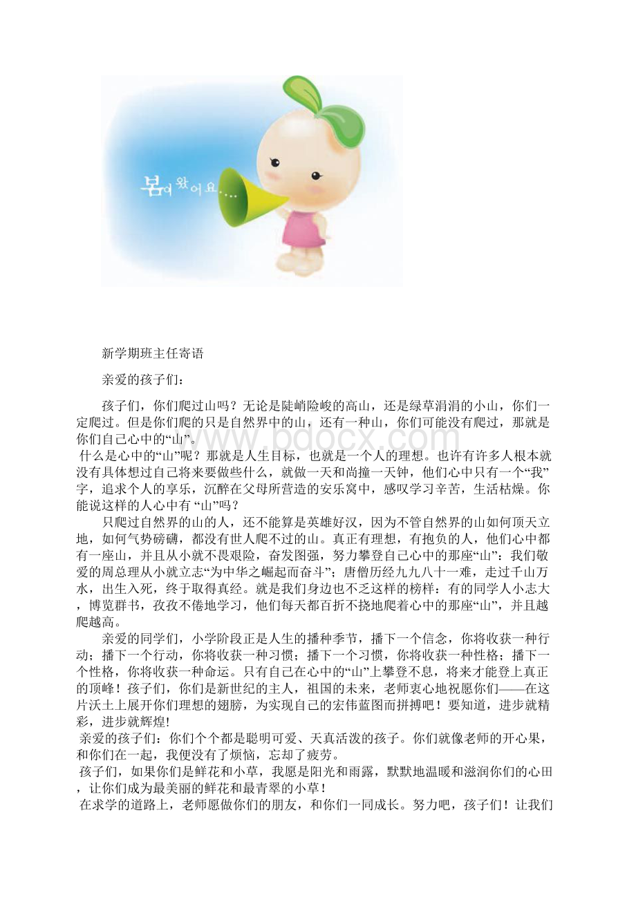 最新小学生成长记录手册文档格式.docx_第2页