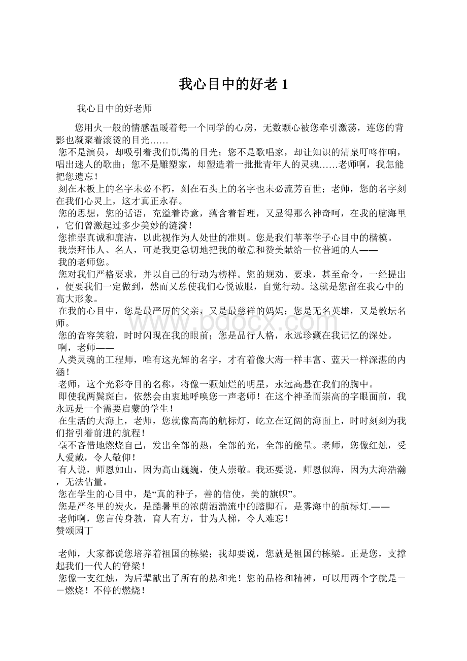 我心目中的好老1.docx