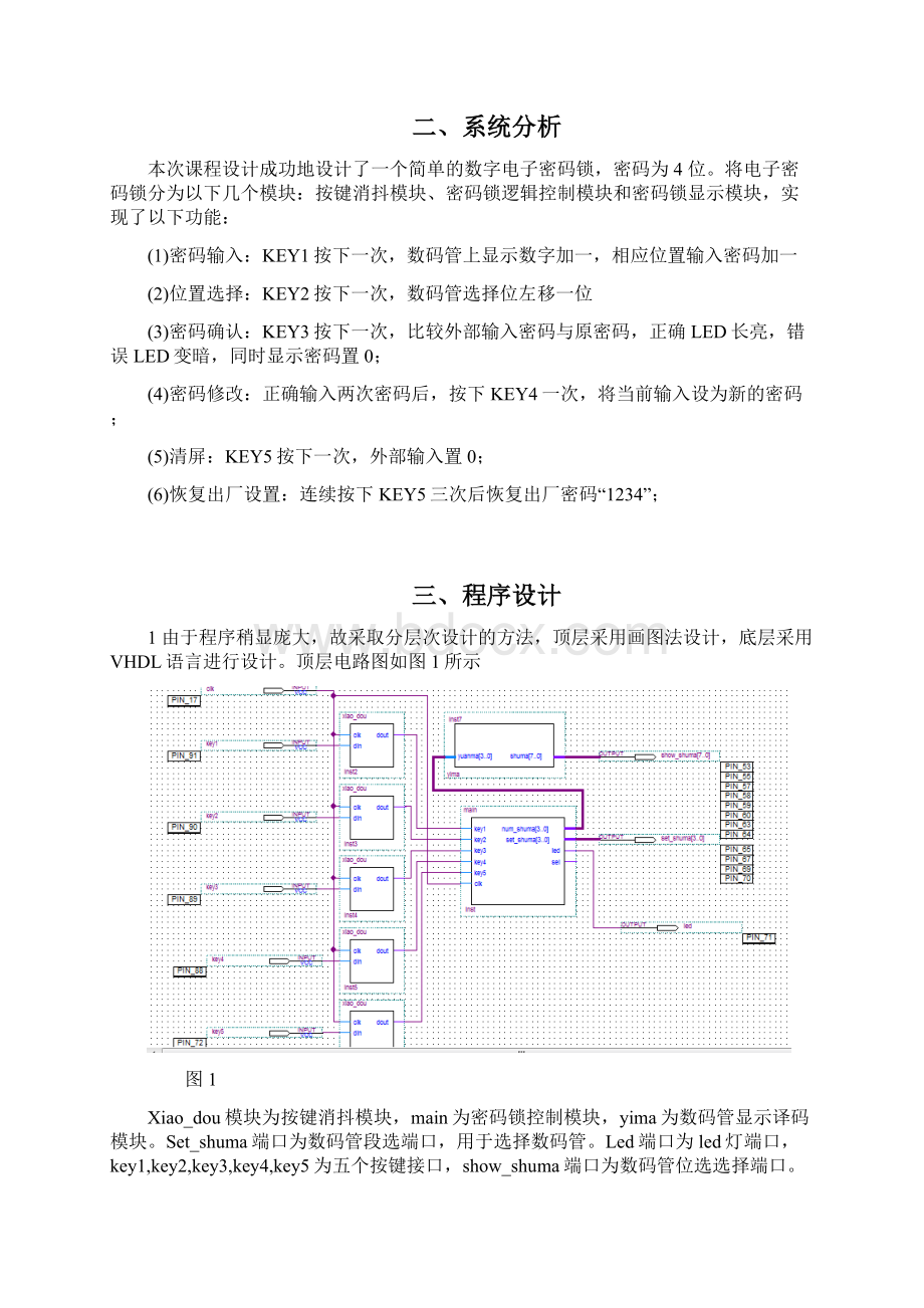 基于VHDL的电子密码锁.docx_第2页