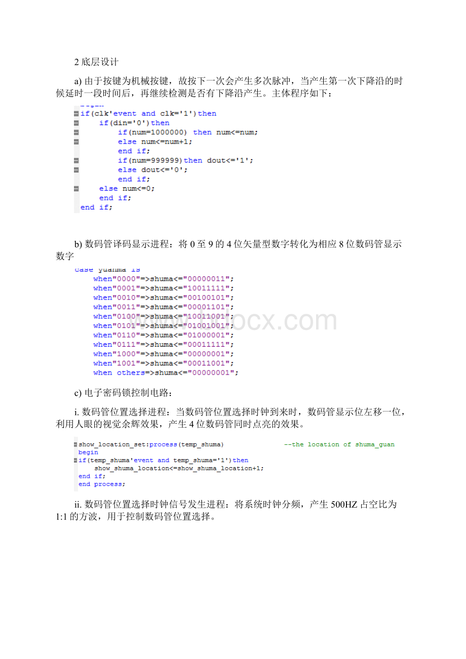 基于VHDL的电子密码锁.docx_第3页