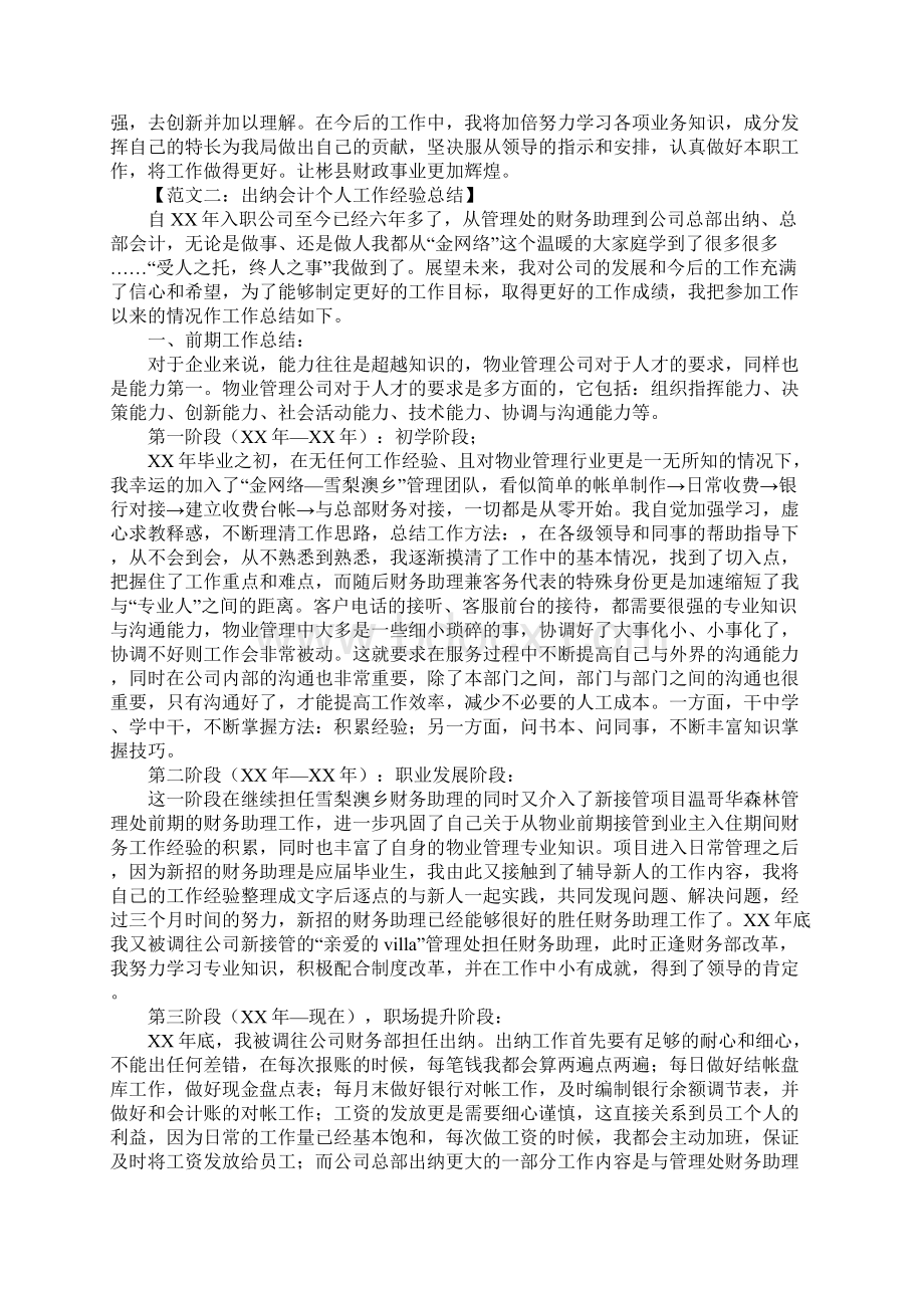 会计工作经验总结.docx_第2页