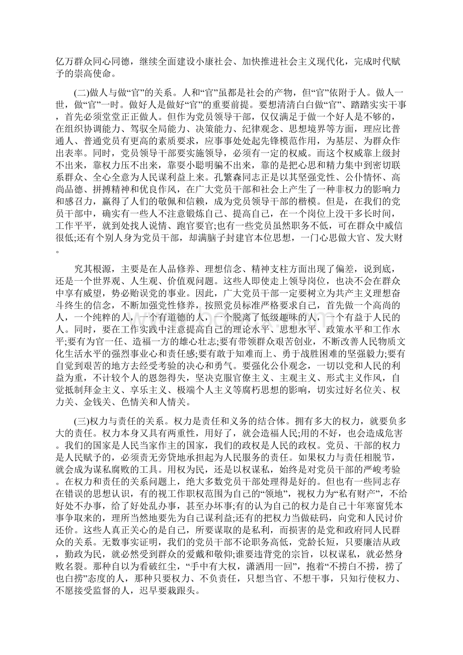 廉洁自律要求全党员正确对待和处理好之间关系Word文件下载.docx_第2页