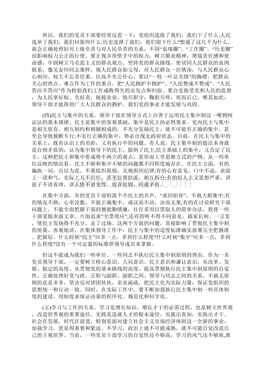 廉洁自律要求全党员正确对待和处理好之间关系.docx_第3页