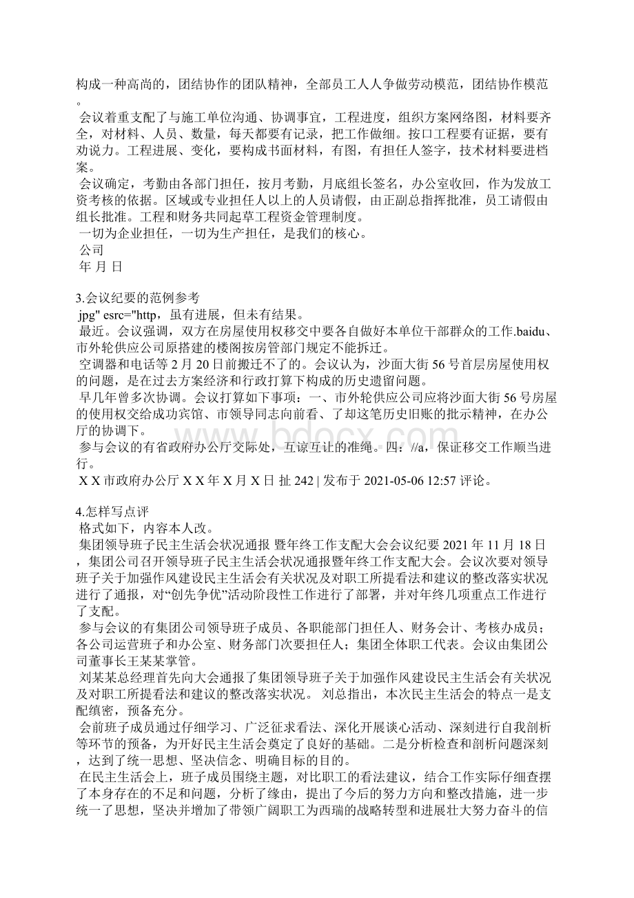 会议纪要范文点评实例Word格式.docx_第2页