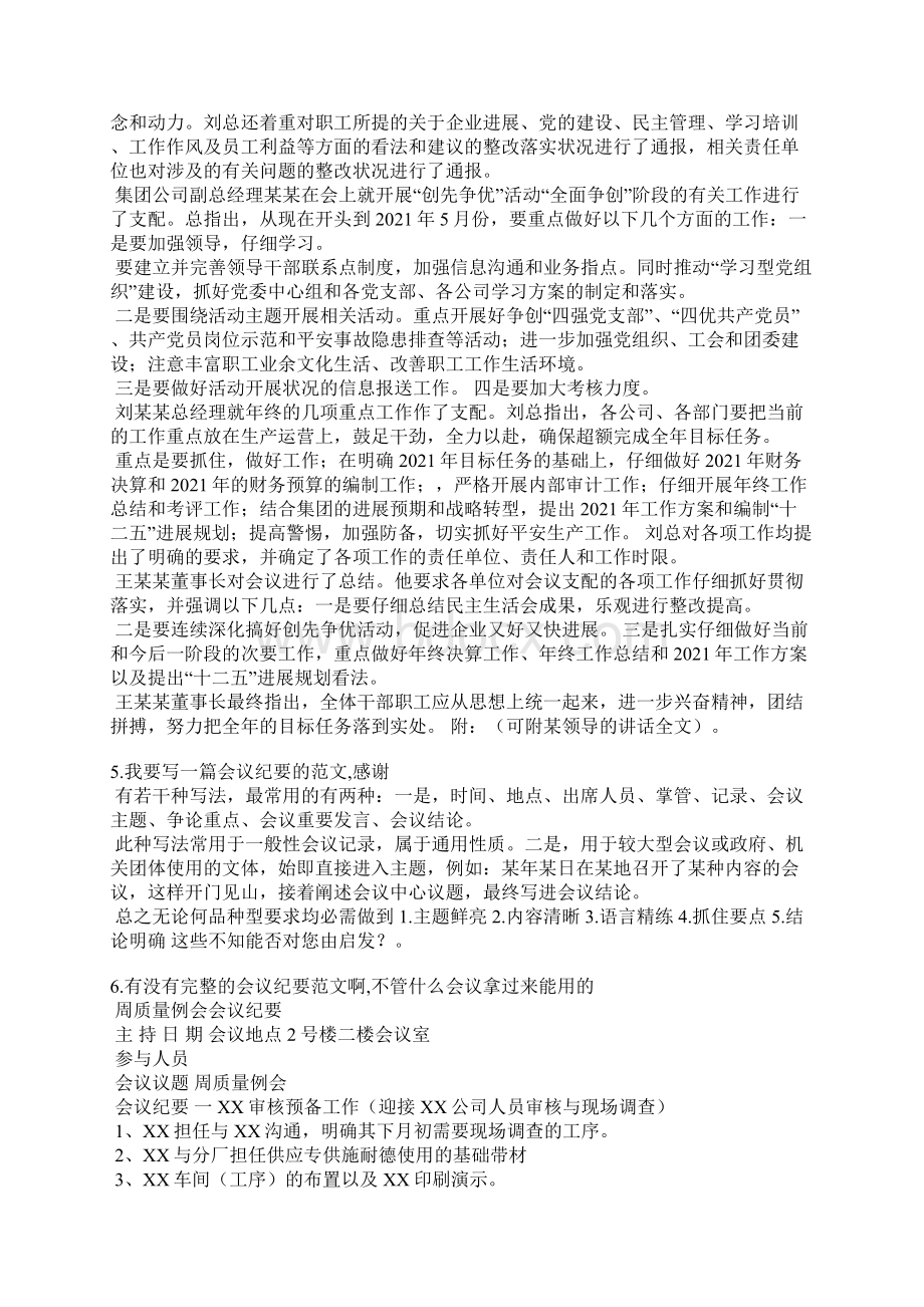 会议纪要范文点评实例Word格式.docx_第3页