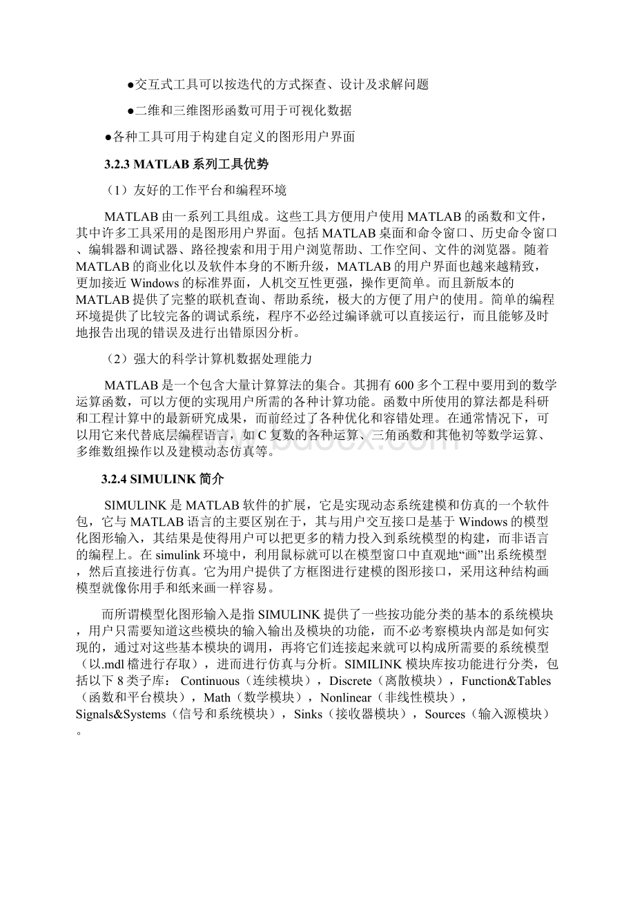 AM两种解调方式下的性能分析解读.docx_第3页