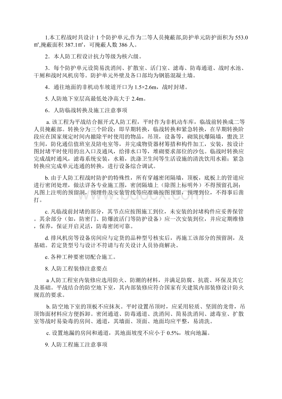 防护功能平战转换设计专篇各专业.docx_第2页