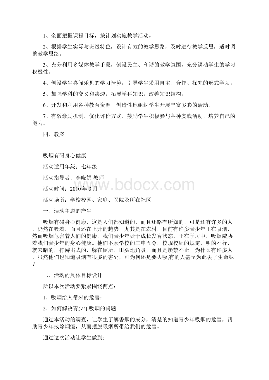 综合实践课教案.docx_第2页