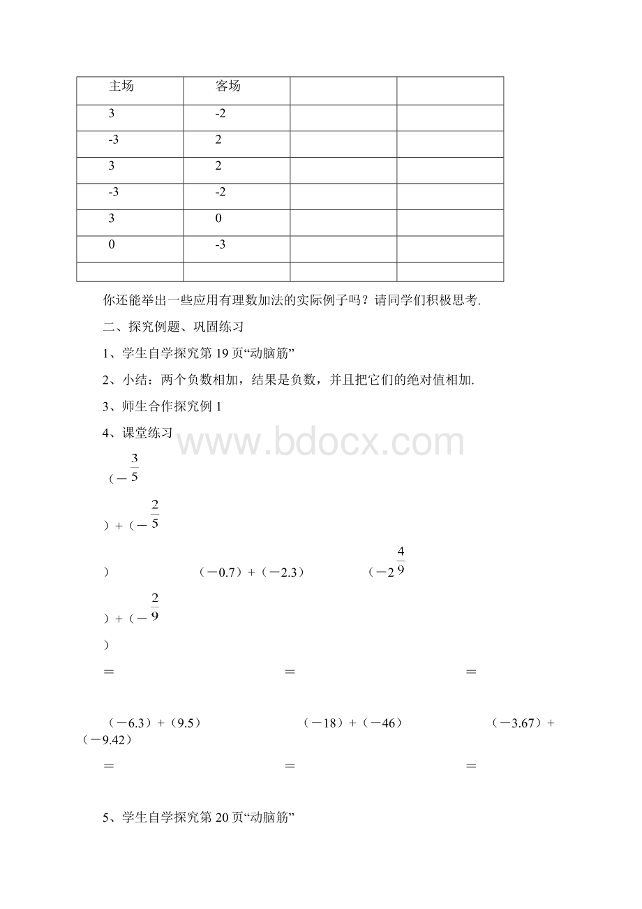 有理数l加减法导学案.docx_第2页