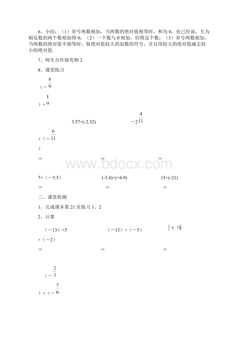 有理数l加减法导学案.docx_第3页