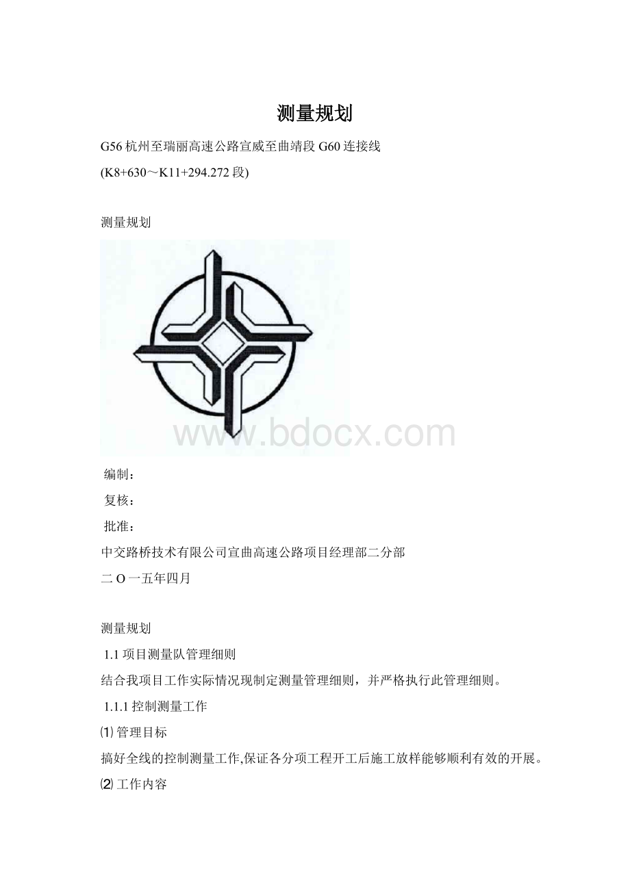 测量规划.docx