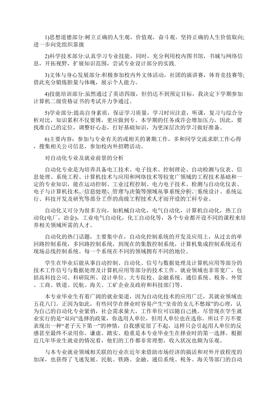 自动化职业规划职业规划.docx_第2页