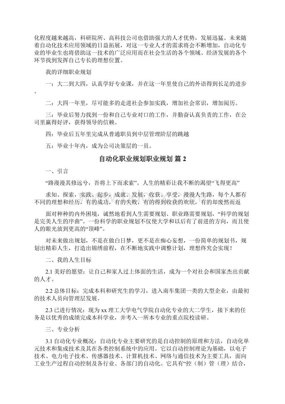 自动化职业规划职业规划.docx_第3页