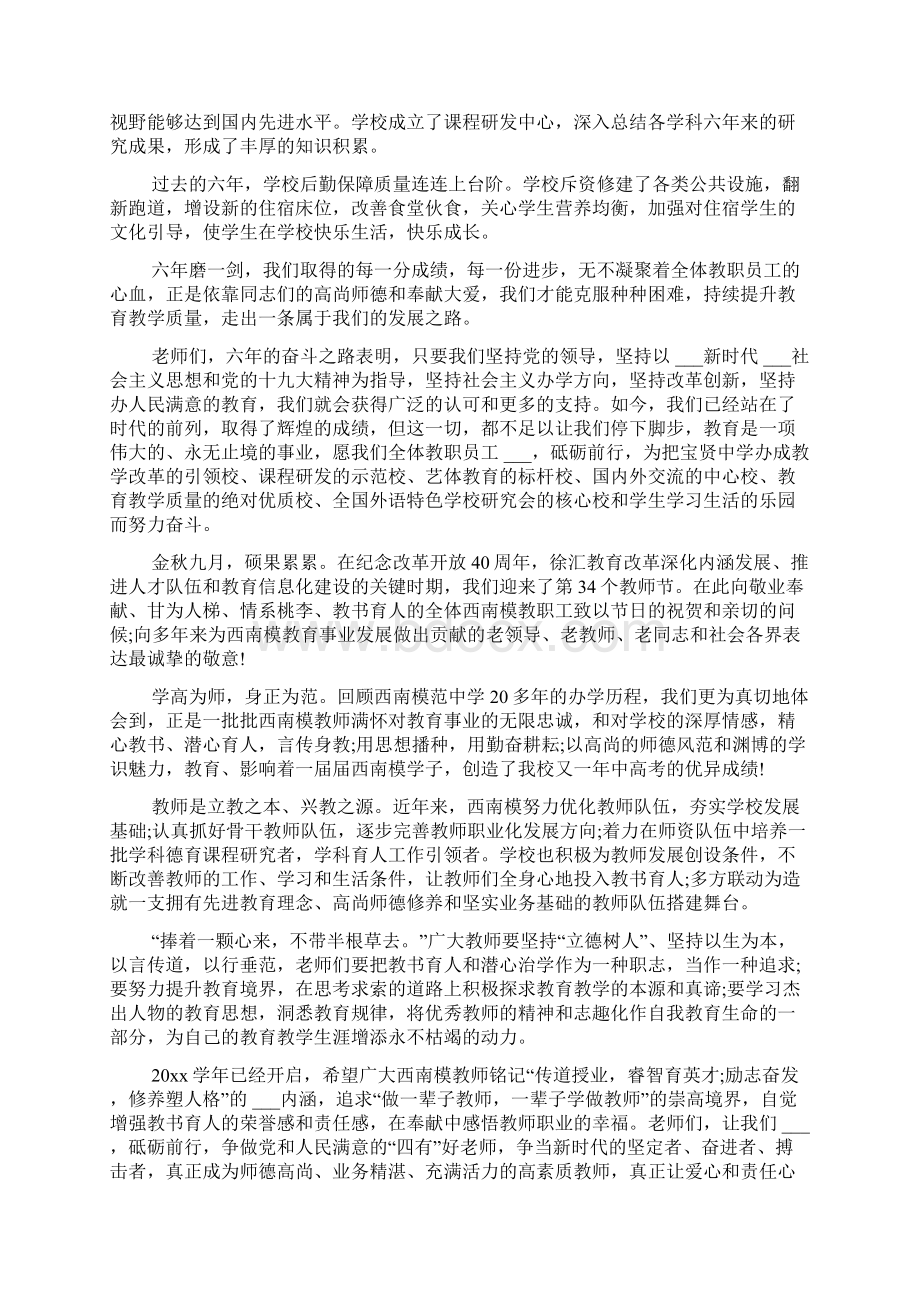 精选学校领导教师节致辞.docx_第2页