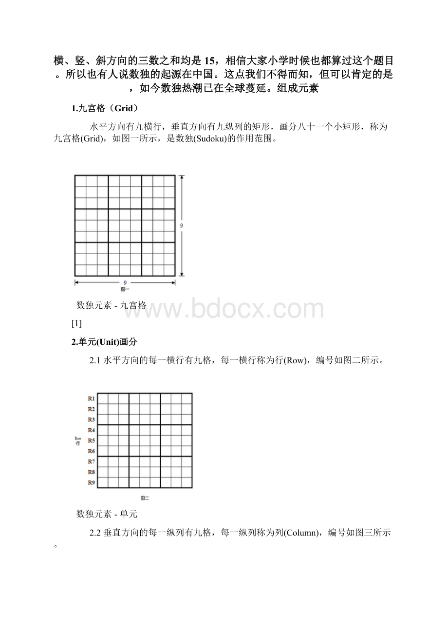 小学数独精通技巧.docx_第2页