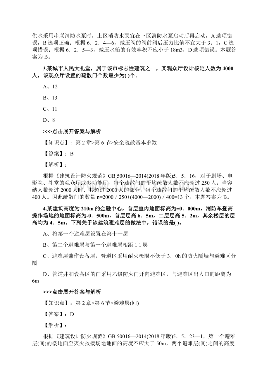 一级消防工程师《消防安全技术实务》复习题集第1570篇Word文档下载推荐.docx_第2页