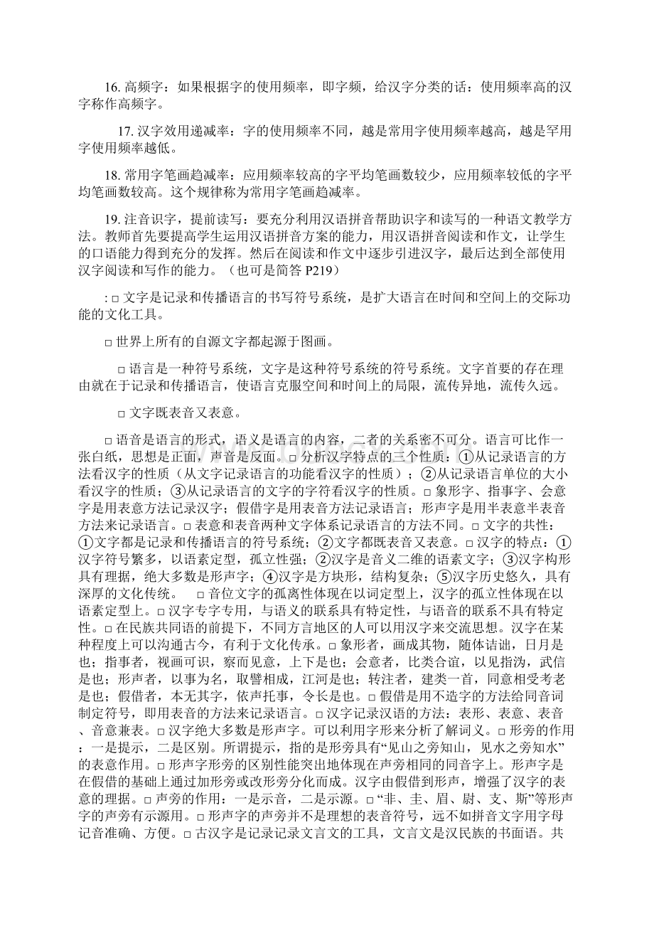 汉字学概论.docx_第2页