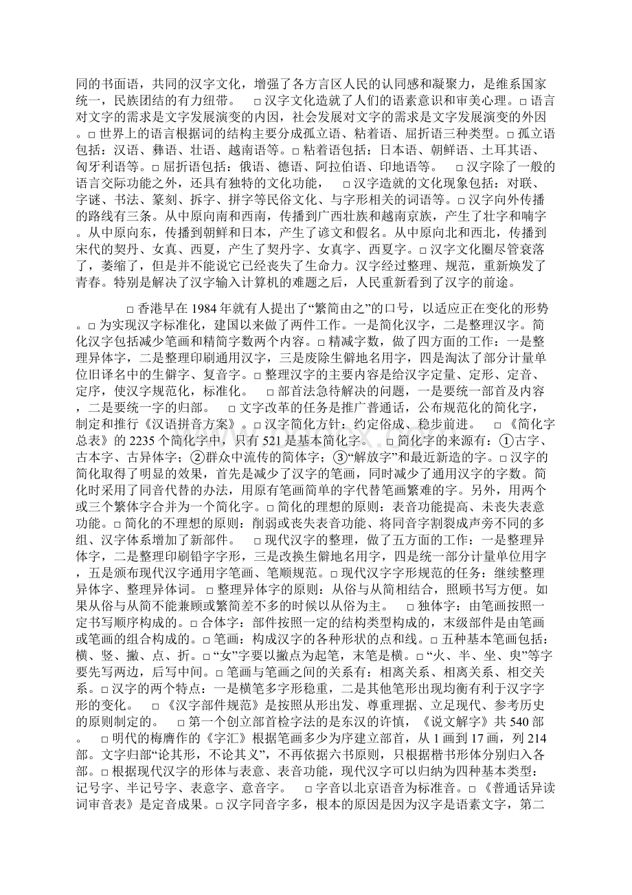 汉字学概论.docx_第3页