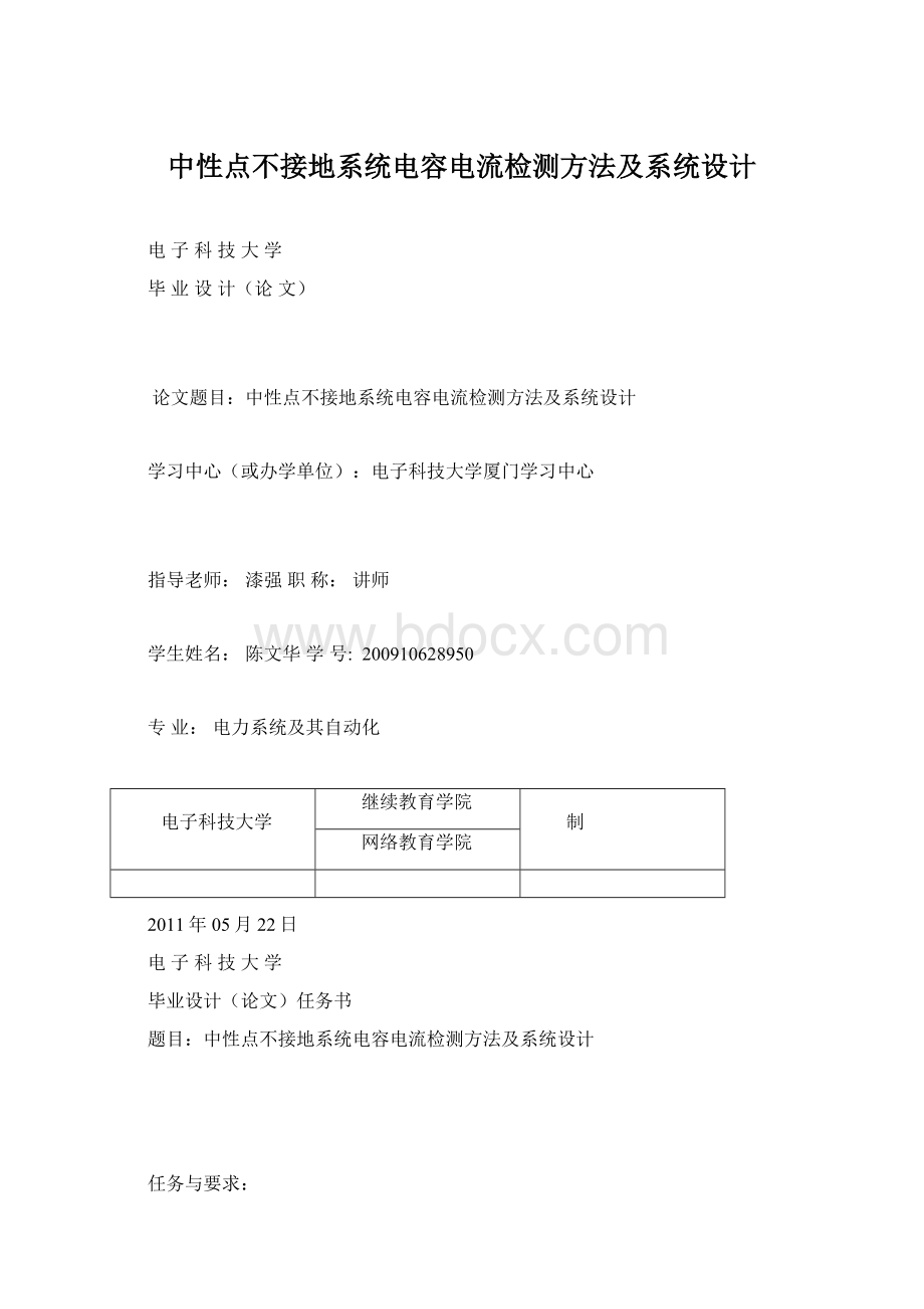 中性点不接地系统电容电流检测方法及系统设计Word文件下载.docx_第1页