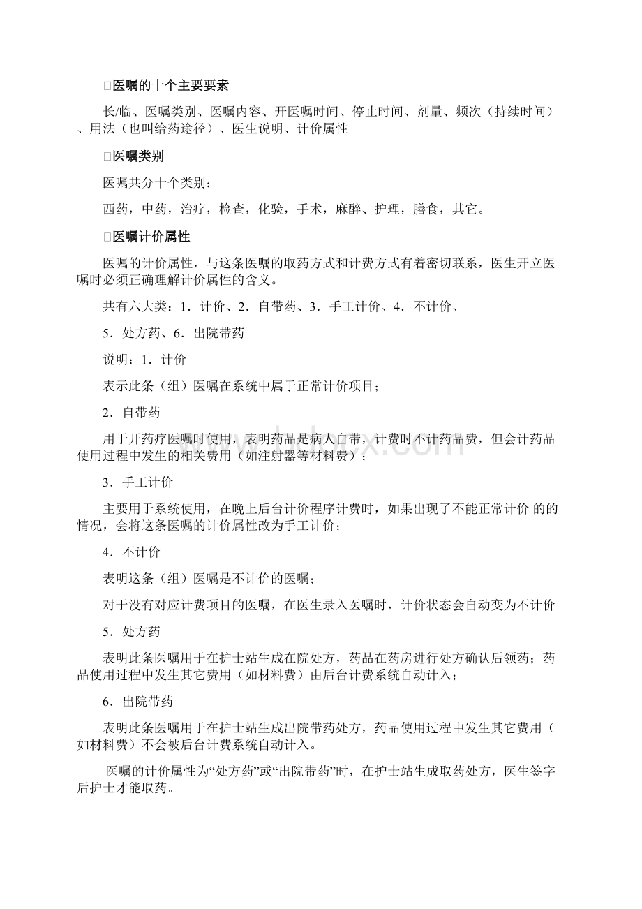 医生工作站操作规范流程Word文件下载.docx_第2页