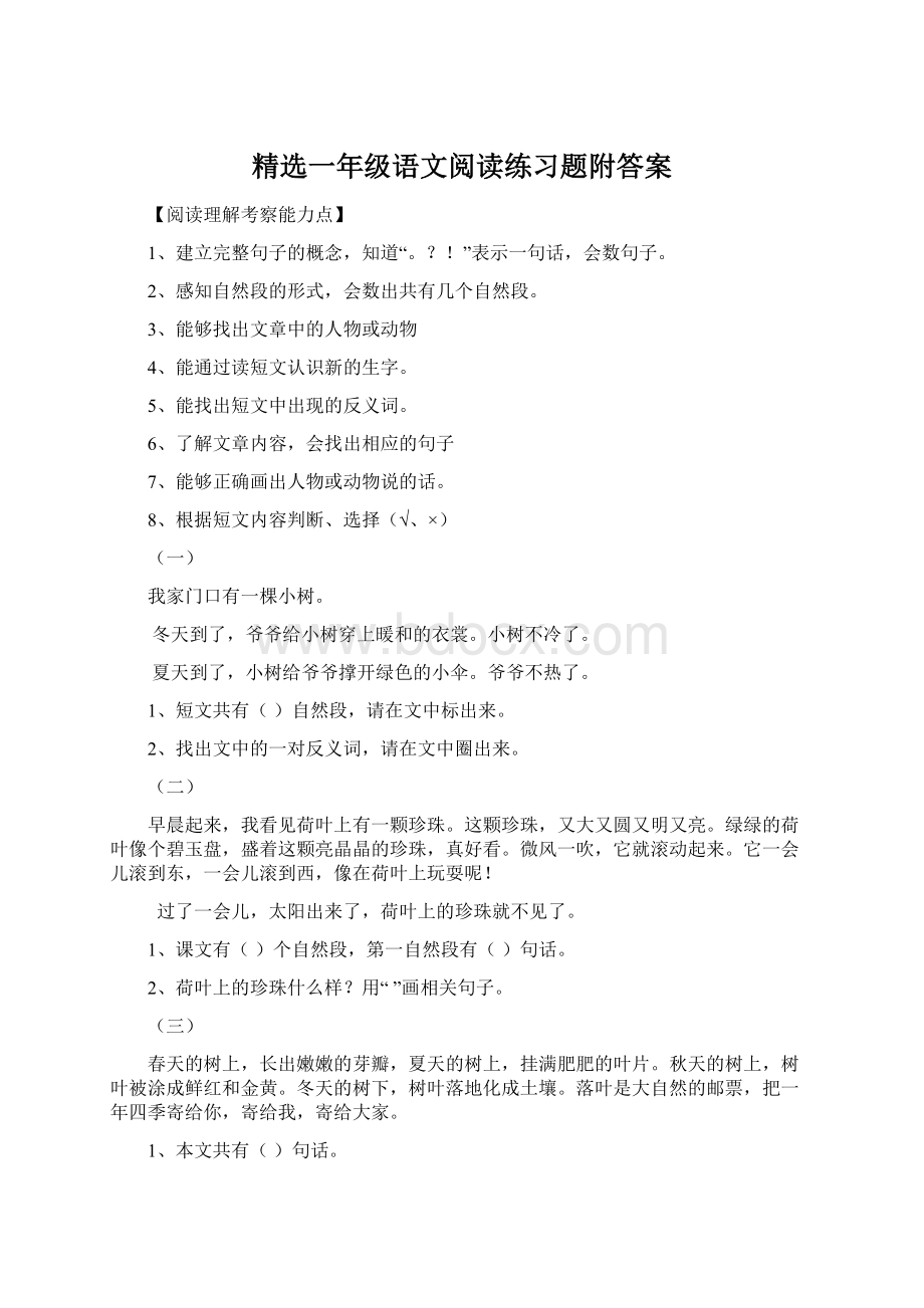 精选一年级语文阅读练习题附答案.docx_第1页