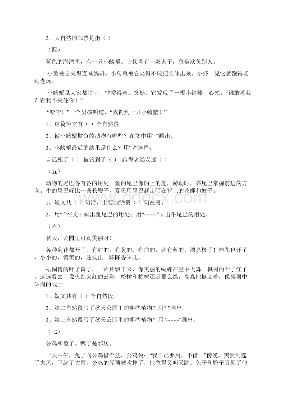 精选一年级语文阅读练习题附答案.docx_第2页