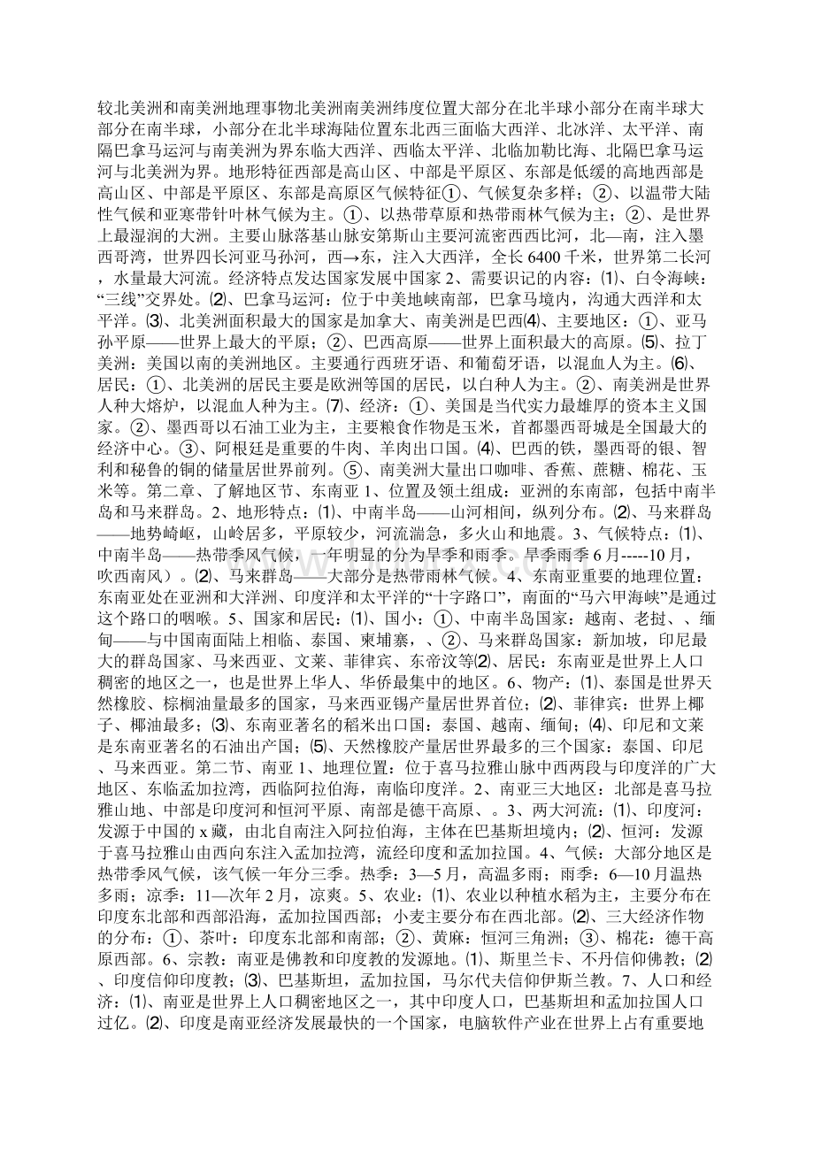 XX初中地理中考会考知识点总结七年级下册.docx_第2页