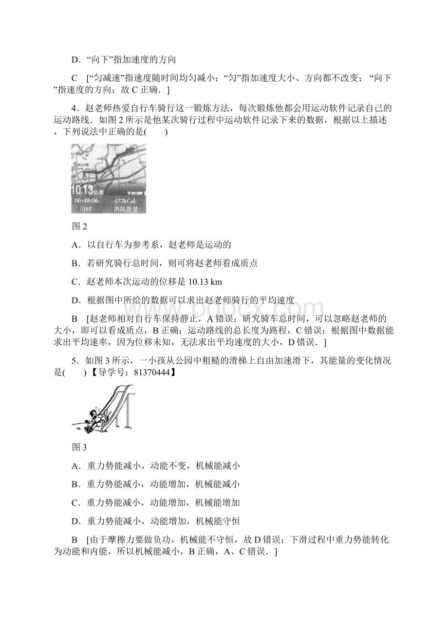 浙江省普通高中学业水平考试模拟卷1 含答案.docx_第2页