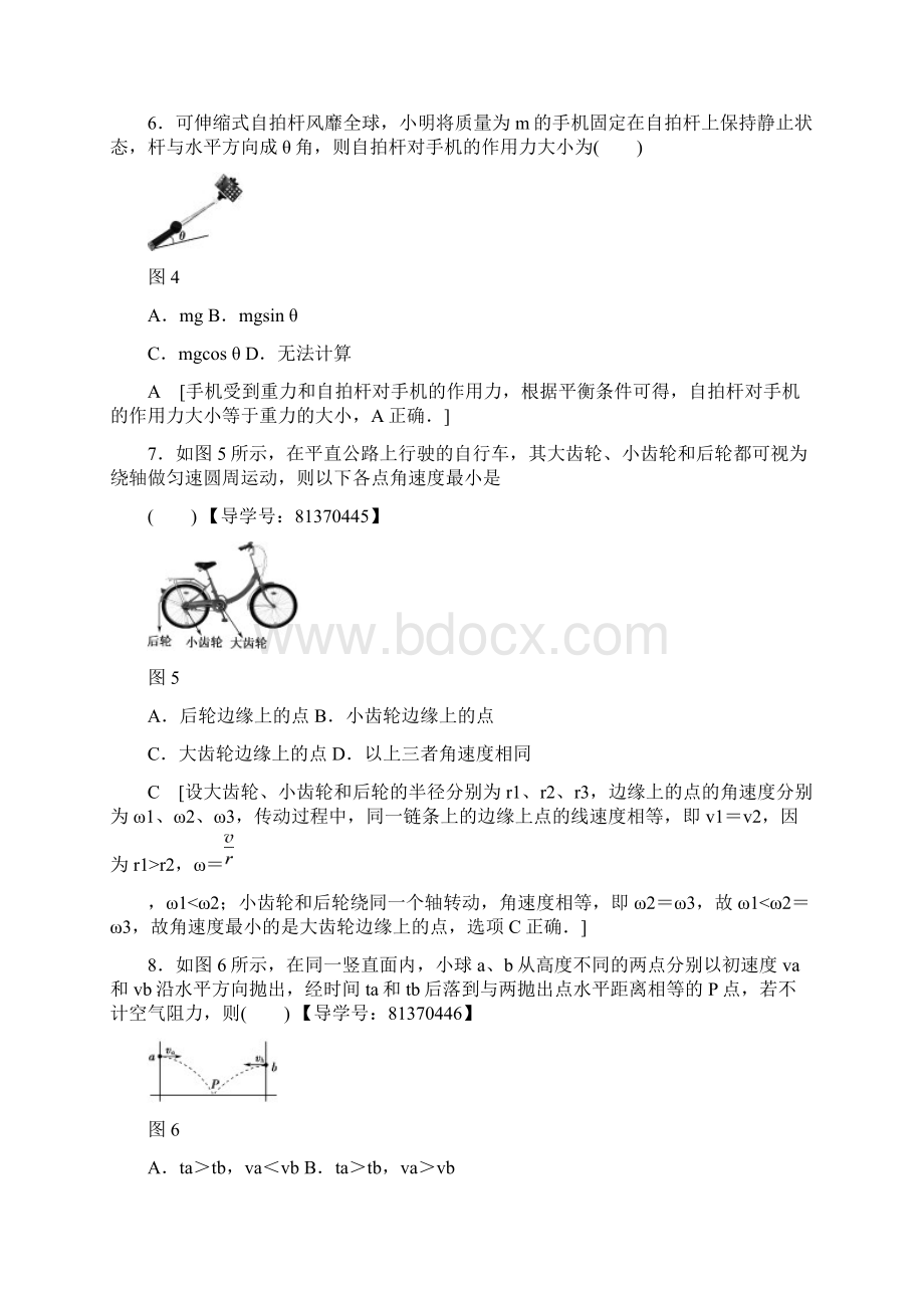 浙江省普通高中学业水平考试模拟卷1 含答案.docx_第3页